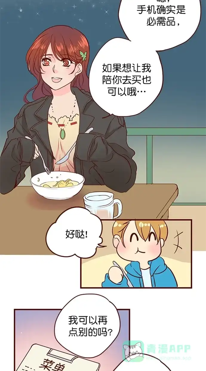 《蛋男情缘》第159话 第11页