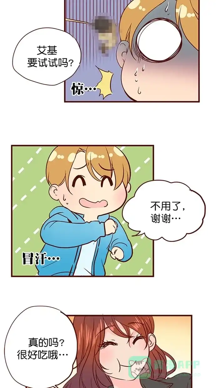 《蛋男情缘》第159话 第15页