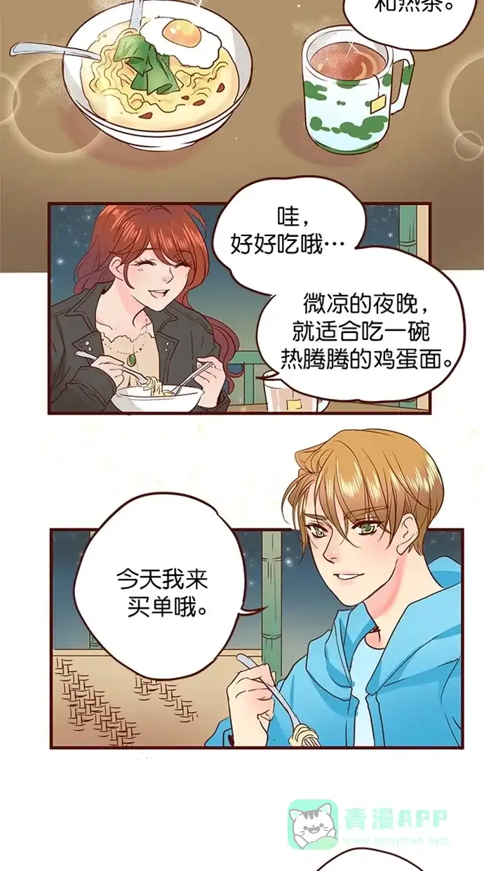 《蛋男情缘》第159话 第8页