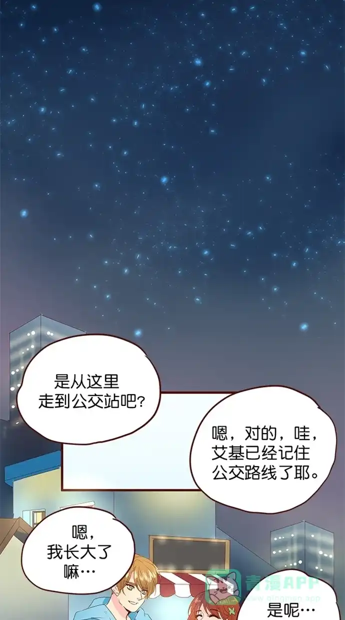 《蛋男情缘》第159话 第24页