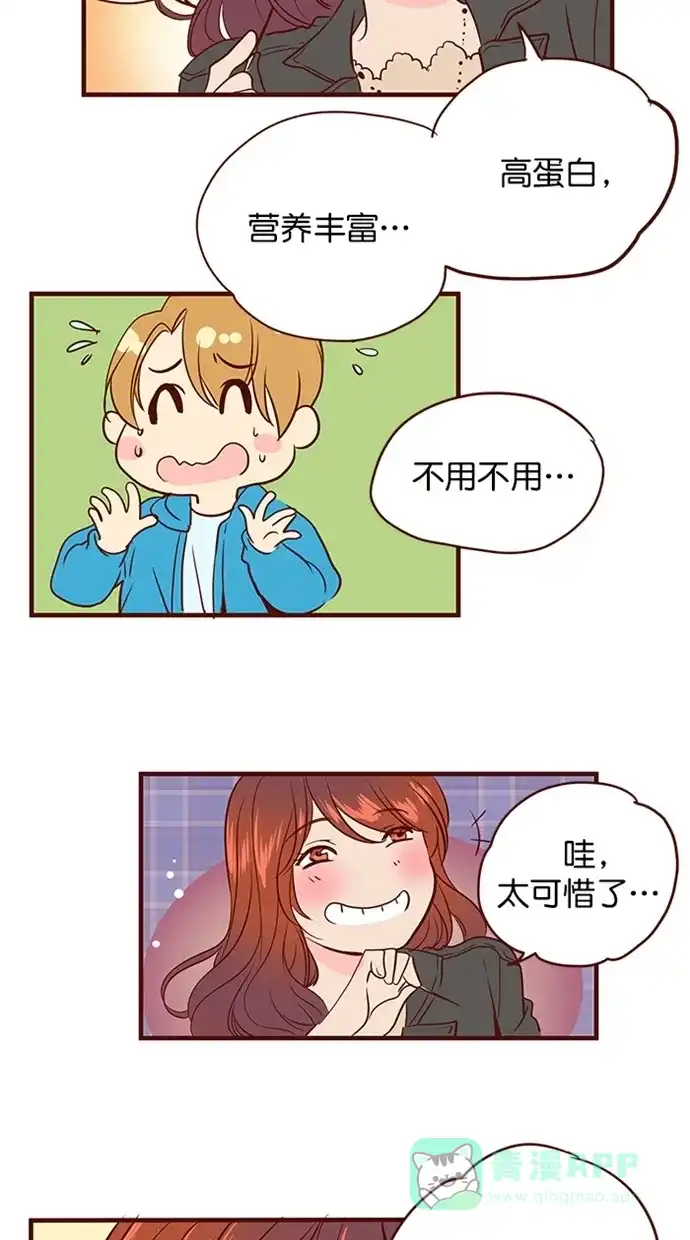 《蛋男情缘》第159话 第16页