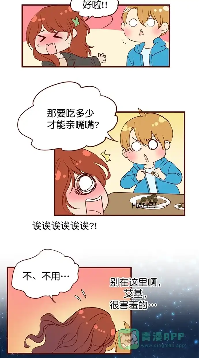 《蛋男情缘》第159话 第23页