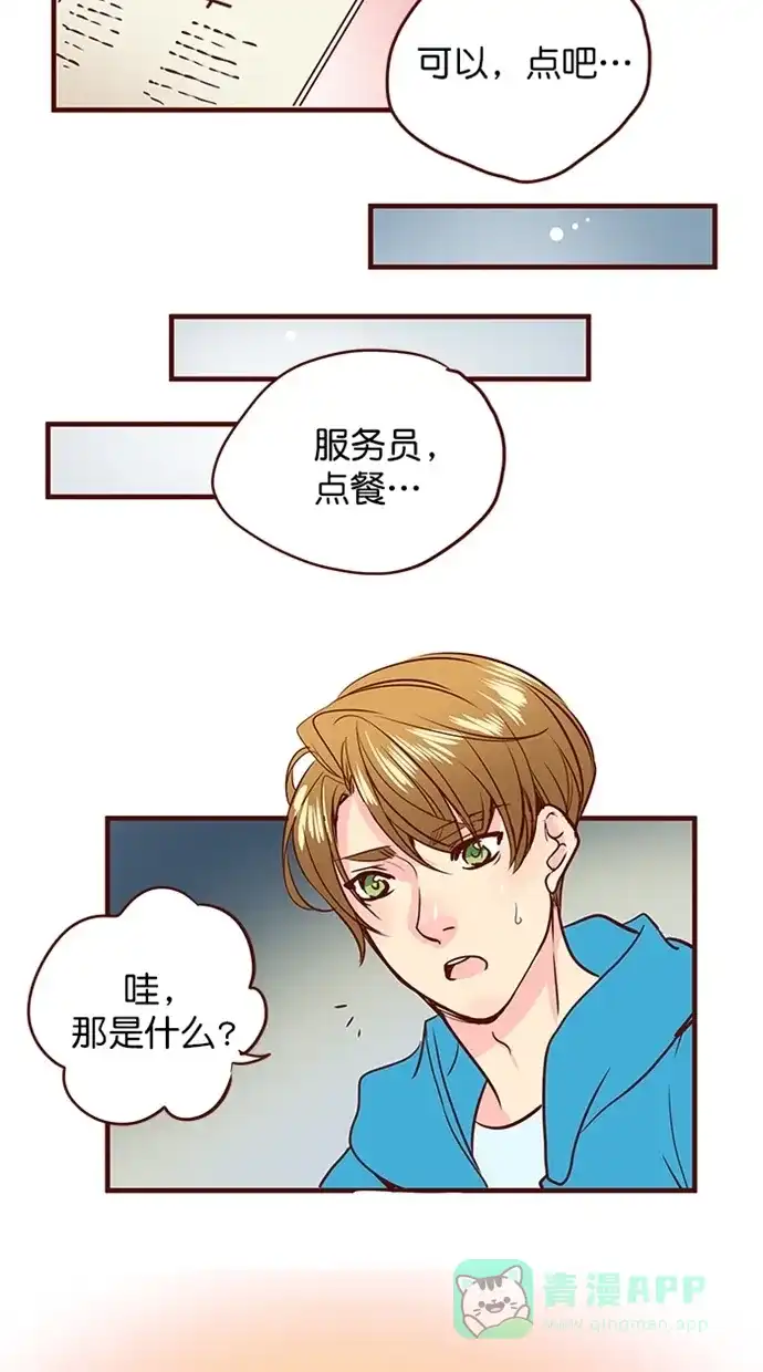 《蛋男情缘》第159话 第12页