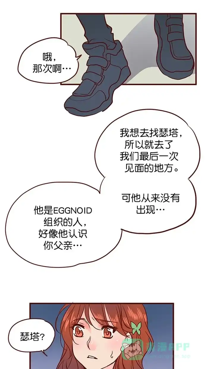 《蛋男情缘》第159话 第27页