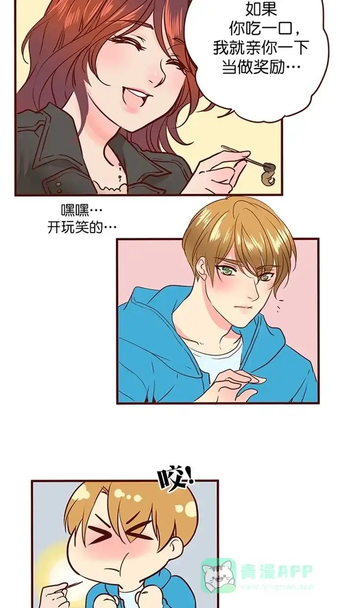 《蛋男情缘》第159话 第17页