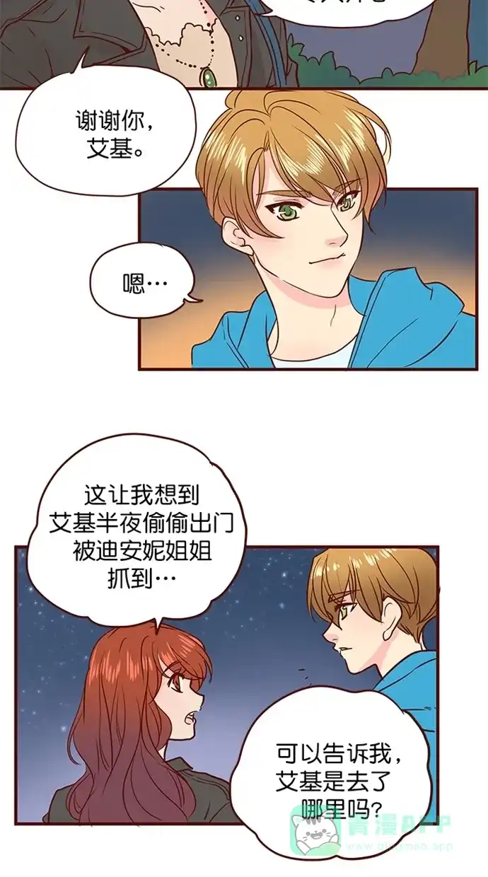 《蛋男情缘》第159话 第26页