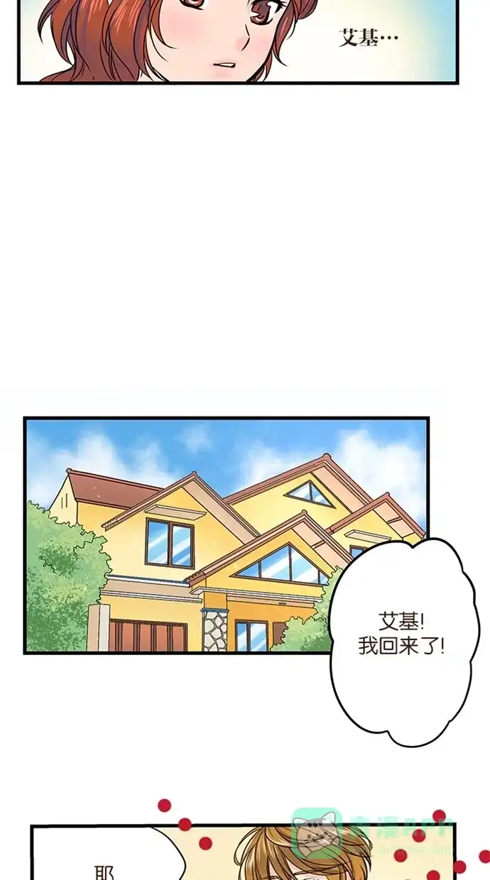 《蛋男情缘》第16话 第16页