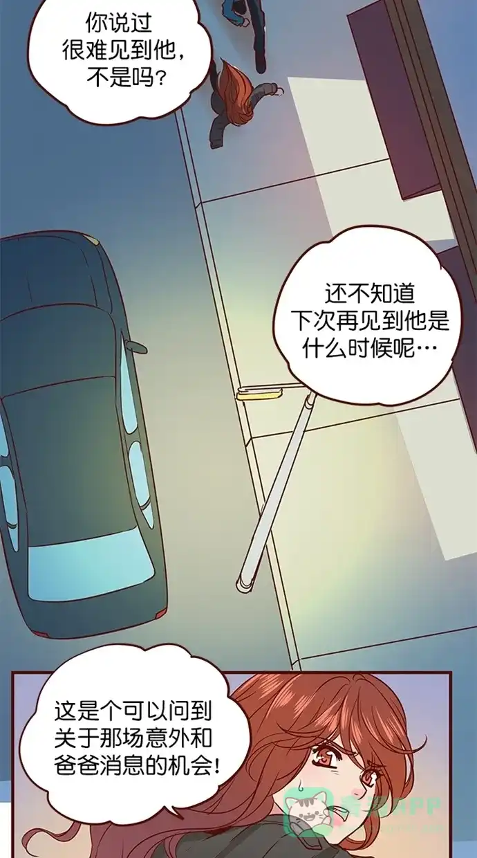 《蛋男情缘》第160话 第13页