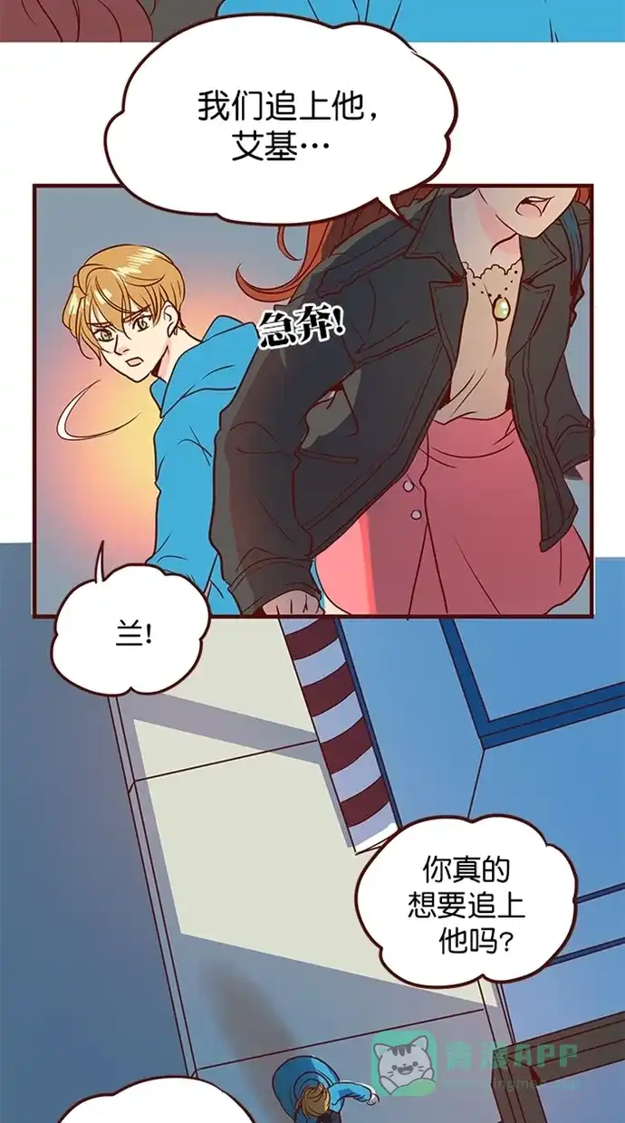 《蛋男情缘》第160话 第12页