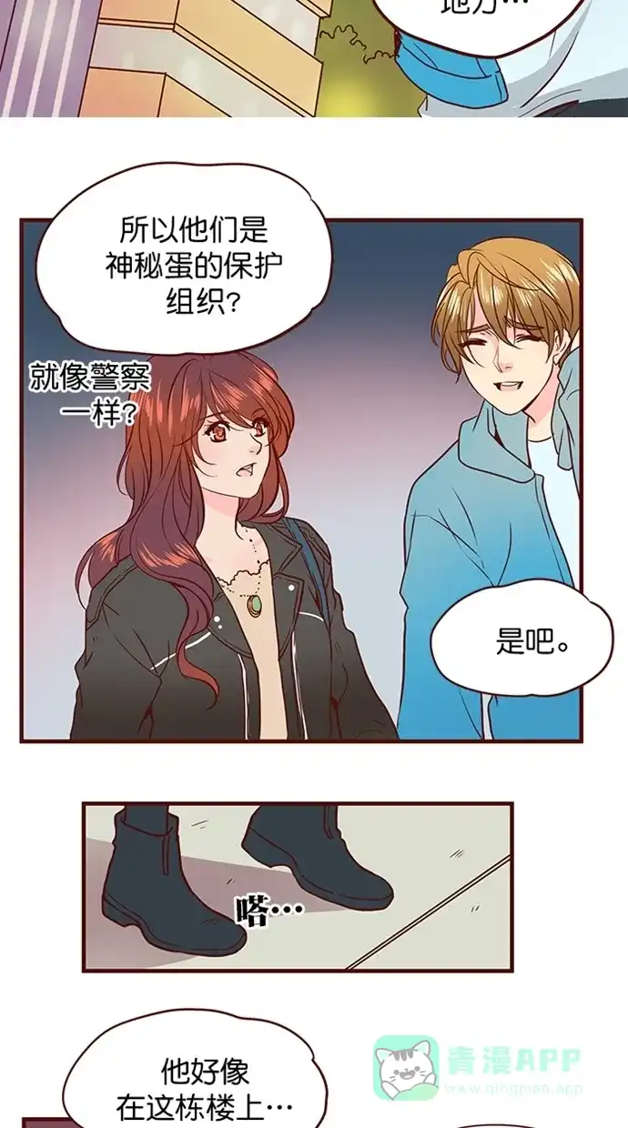 《蛋男情缘》第160话 第16页