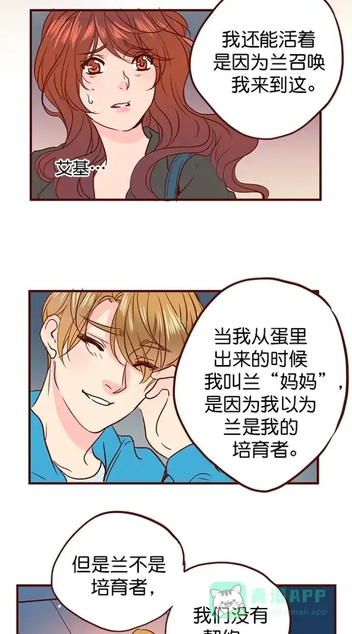 《蛋男情缘》第160话 第36页