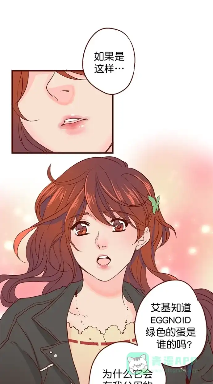 《蛋男情缘》第160话 第43页