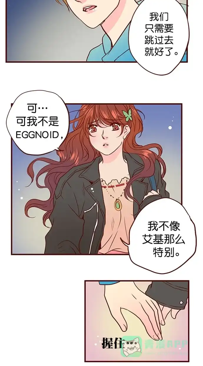《蛋男情缘》第160话 第27页