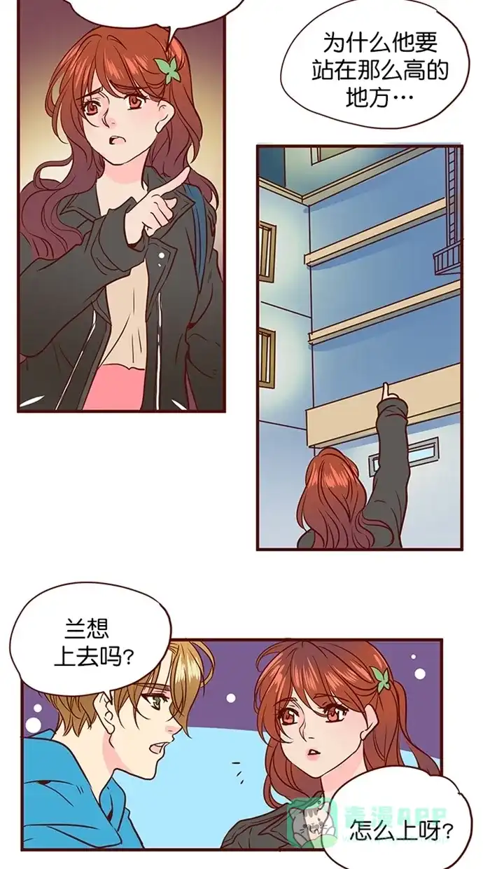 《蛋男情缘》第160话 第17页