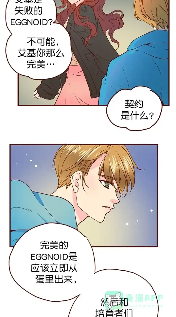 《蛋男情缘》第160话 第34页