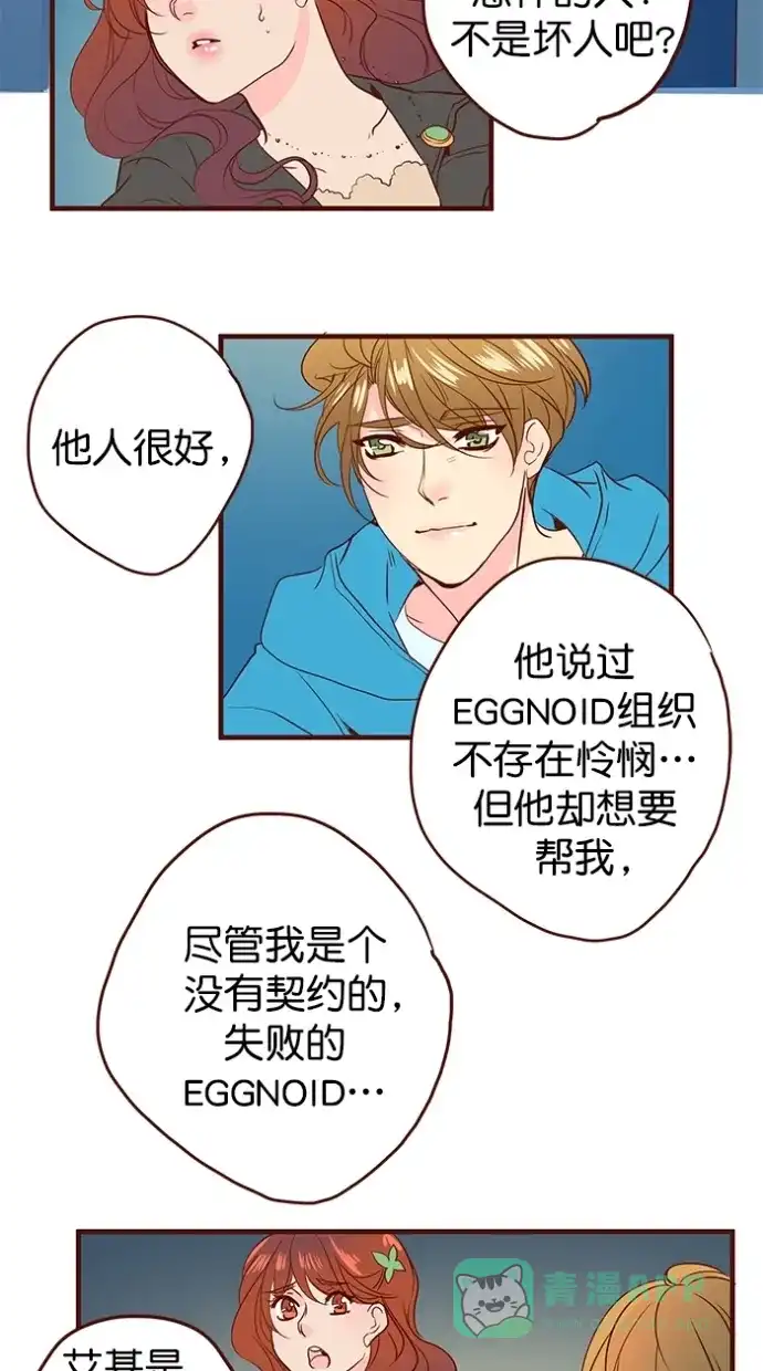 《蛋男情缘》第160话 第33页