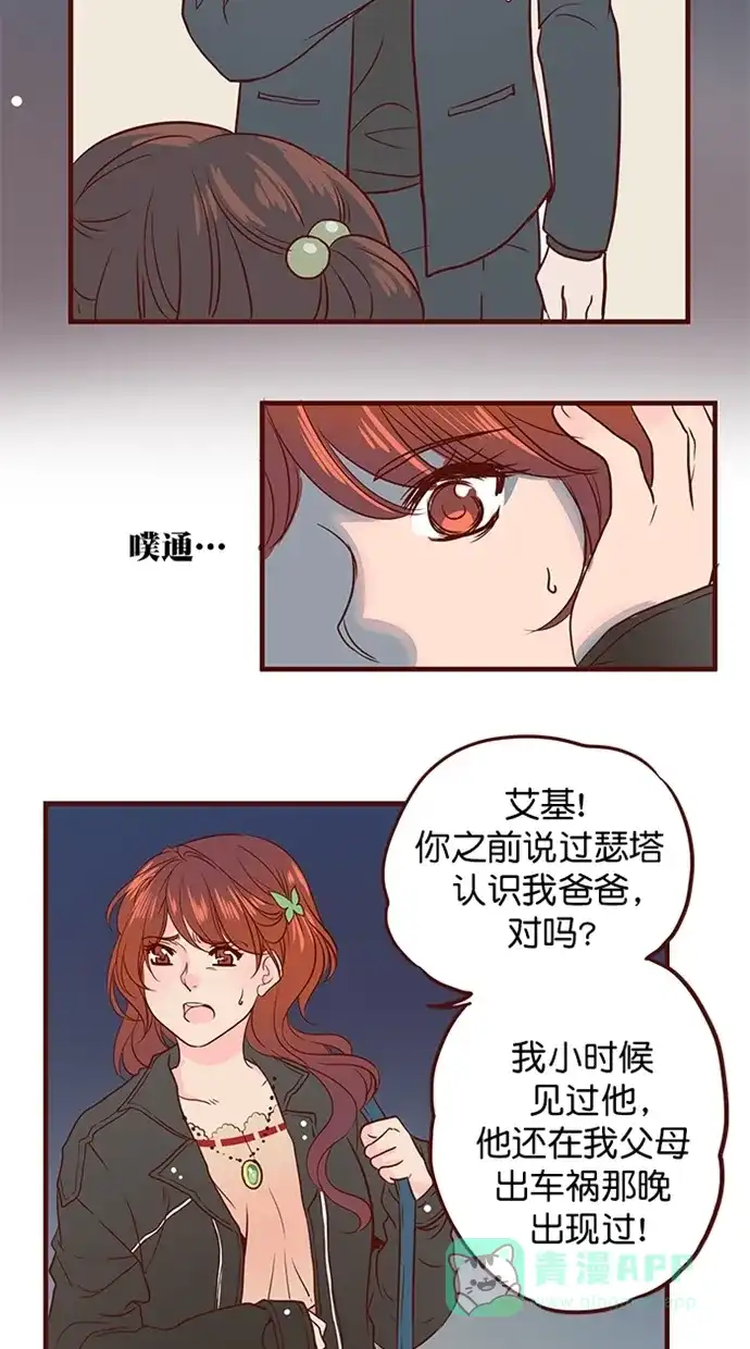 《蛋男情缘》第160话 第10页
