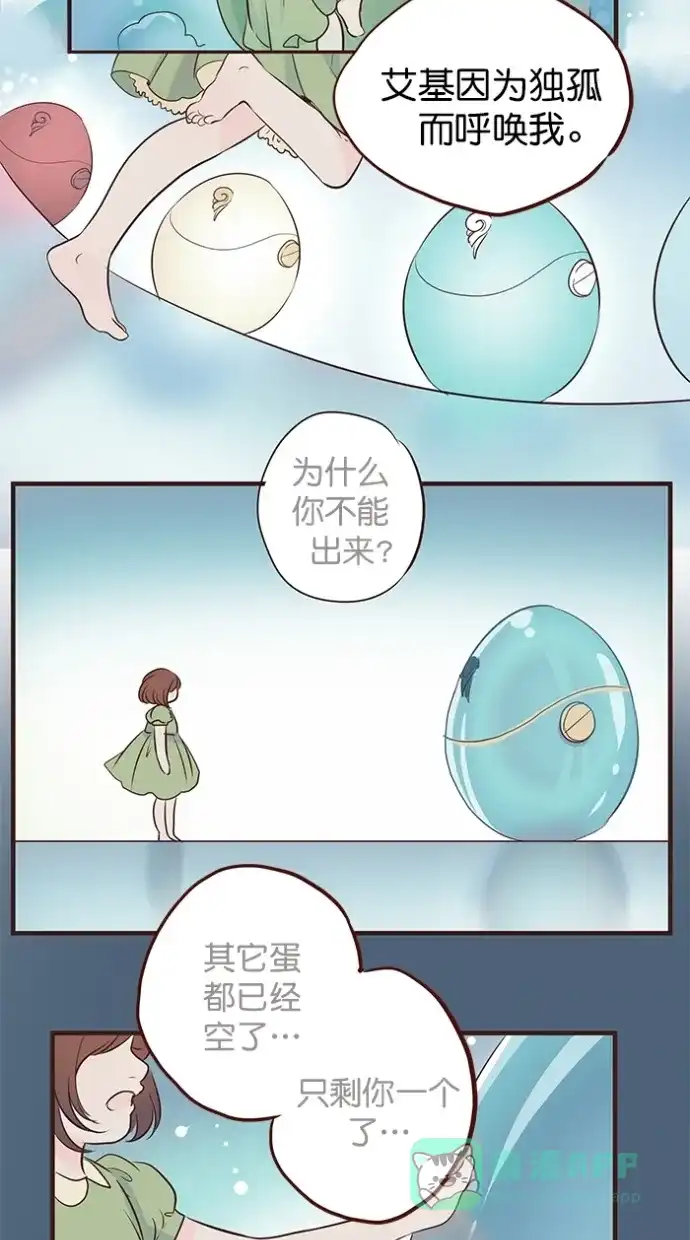 《蛋男情缘》第160话 第39页