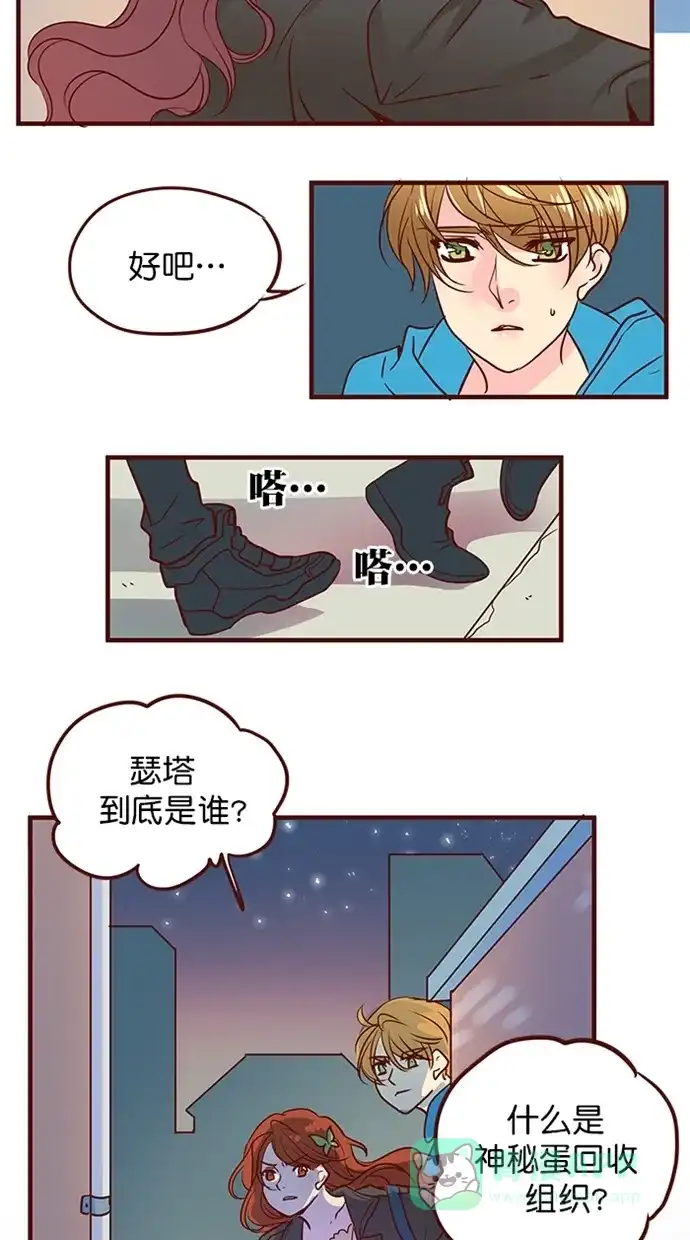 《蛋男情缘》第160话 第14页