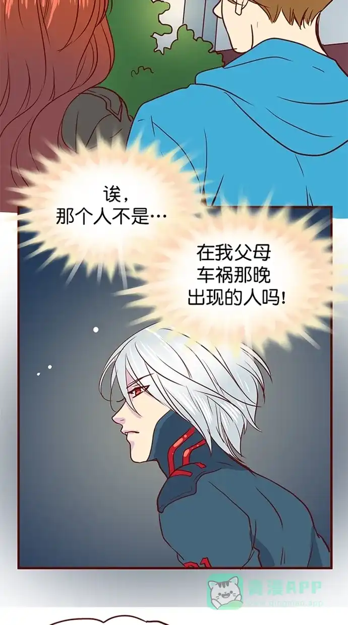 《蛋男情缘》第160话 第4页