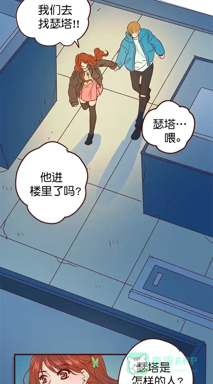 《蛋男情缘》第160话 第32页
