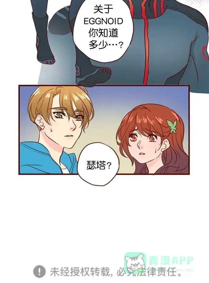 《蛋男情缘》第160话 第45页