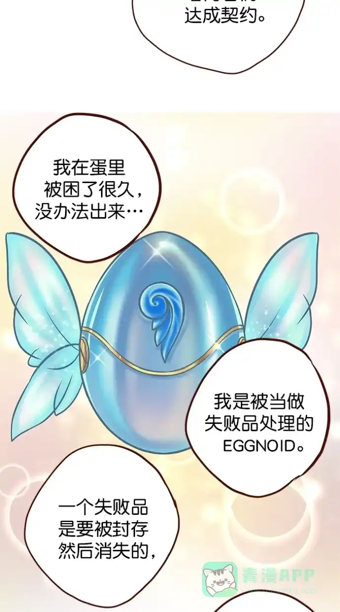 《蛋男情缘》第160话 第35页