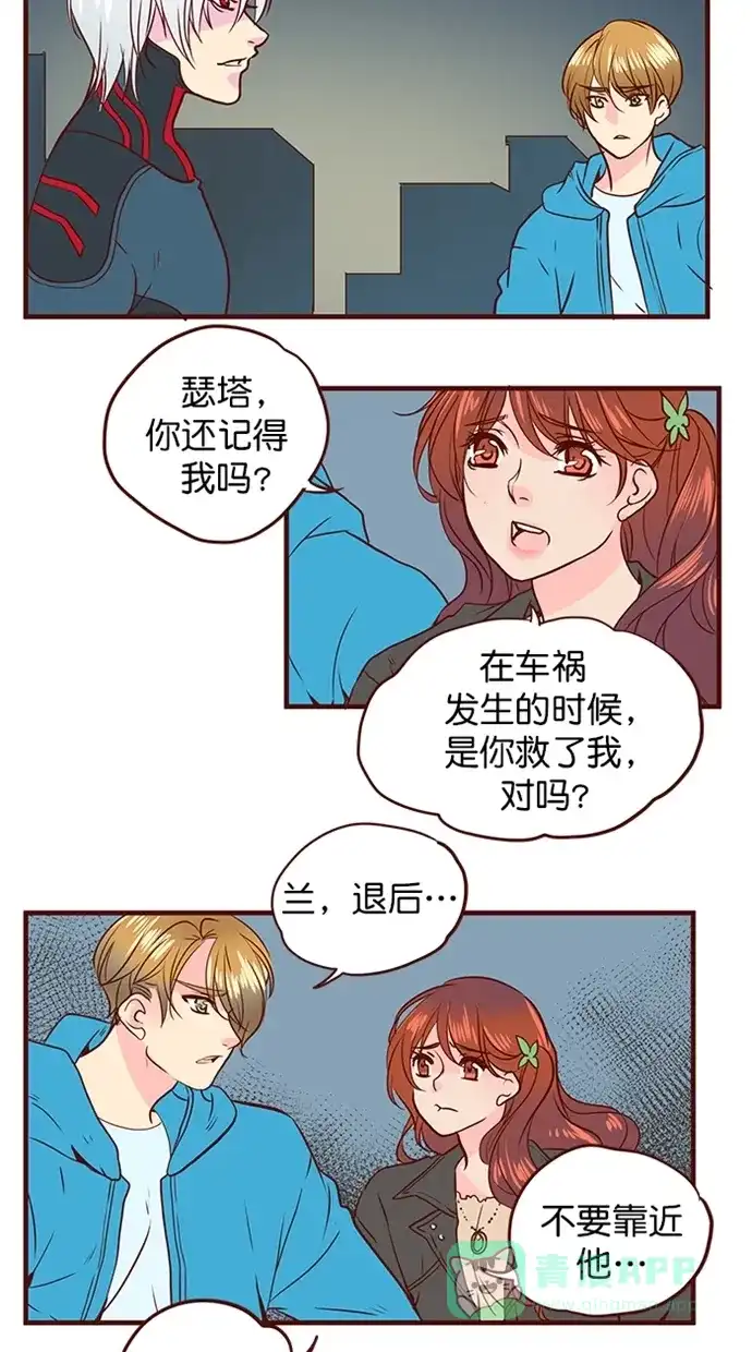 《蛋男情缘》第161话 第6页