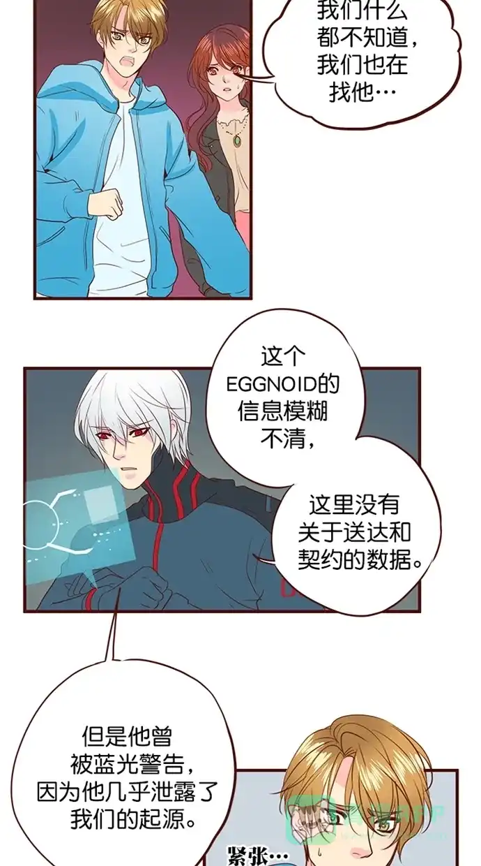 《蛋男情缘》第161话 第13页