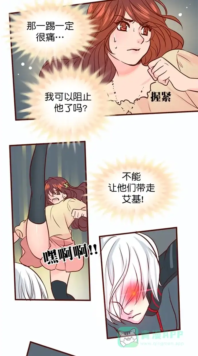 《蛋男情缘》第161话 第32页