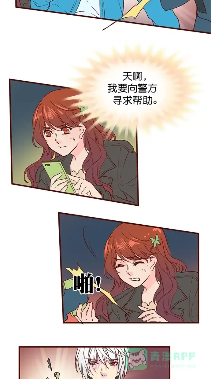 《蛋男情缘》第161话 第20页