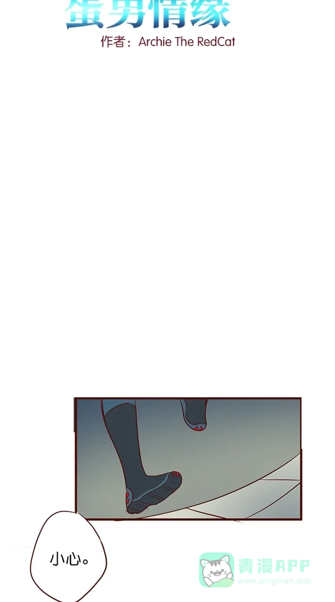 《蛋男情缘》第161话 第2页