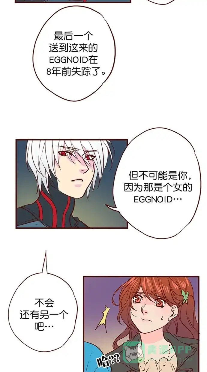 《蛋男情缘》第161话 第15页