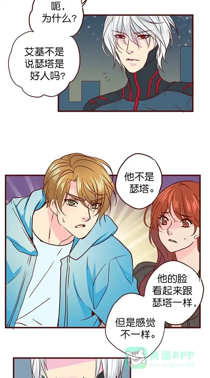 《蛋男情缘》第161话 第7页