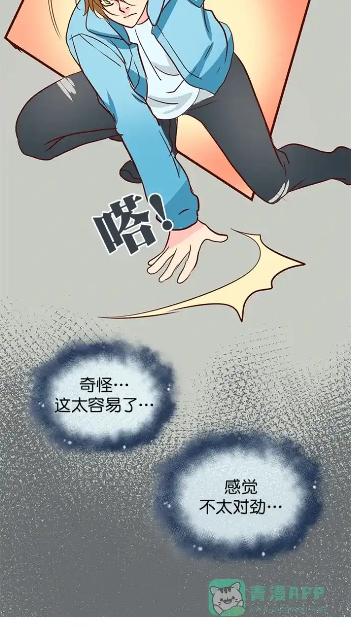 《蛋男情缘》第161话 第35页