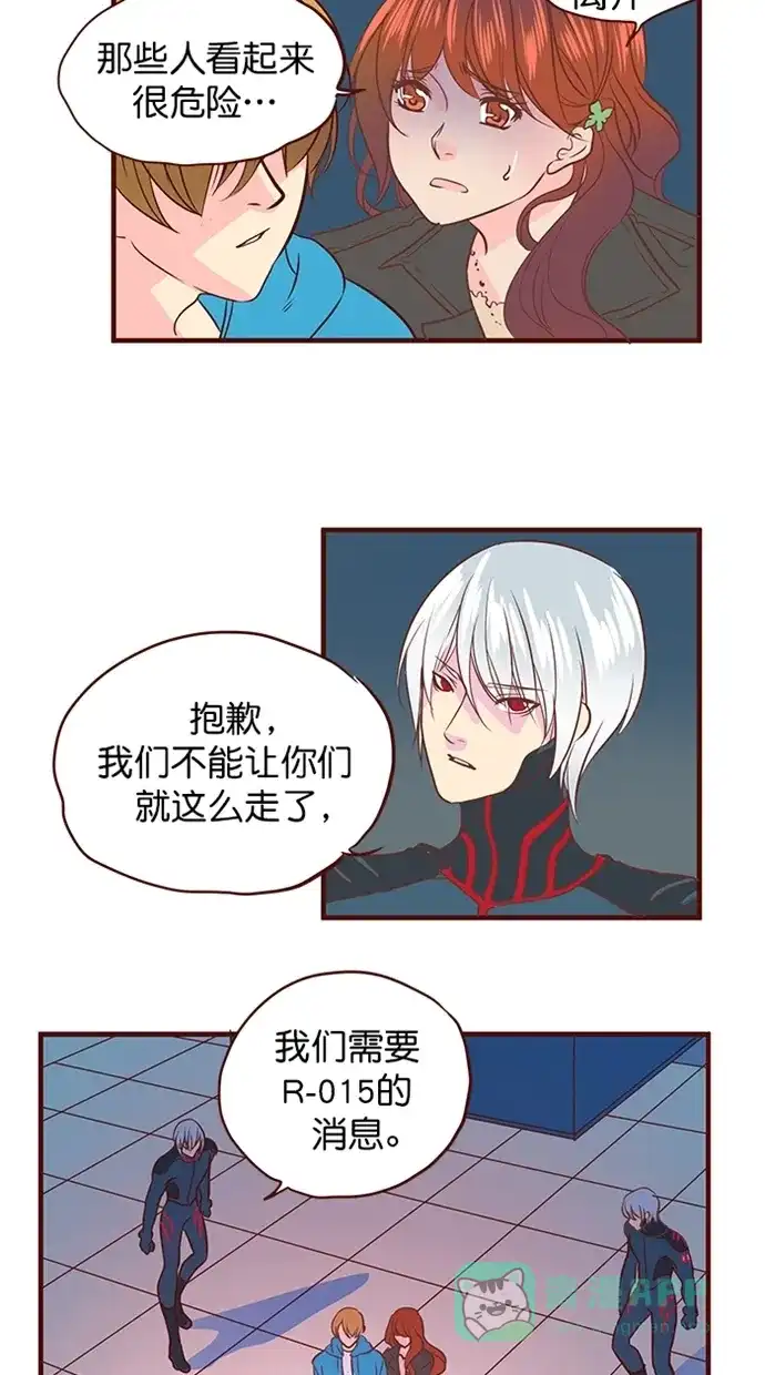 《蛋男情缘》第161话 第17页