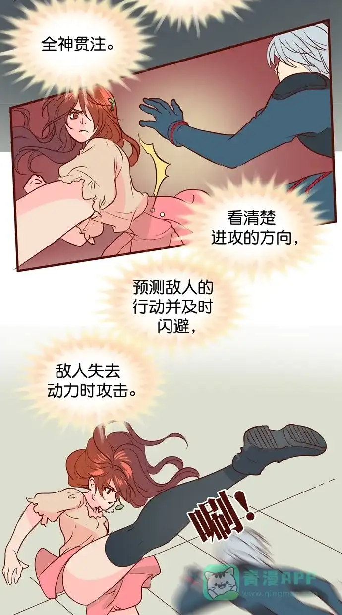 《蛋男情缘》第161话 第29页