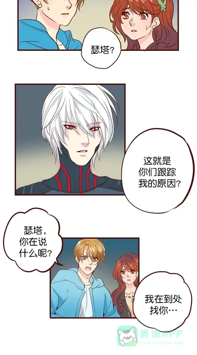 《蛋男情缘》第161话 第4页
