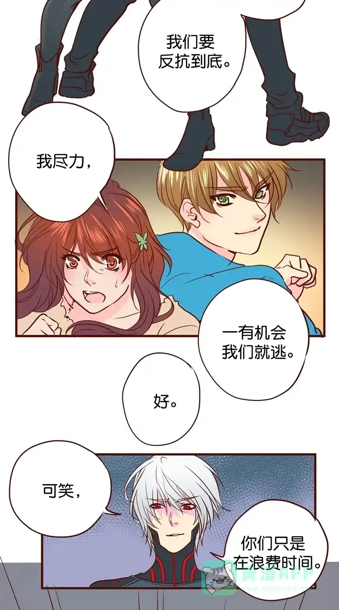 《蛋男情缘》第161话 第27页