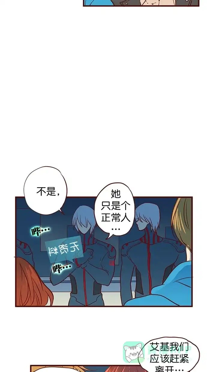 《蛋男情缘》第161话 第16页