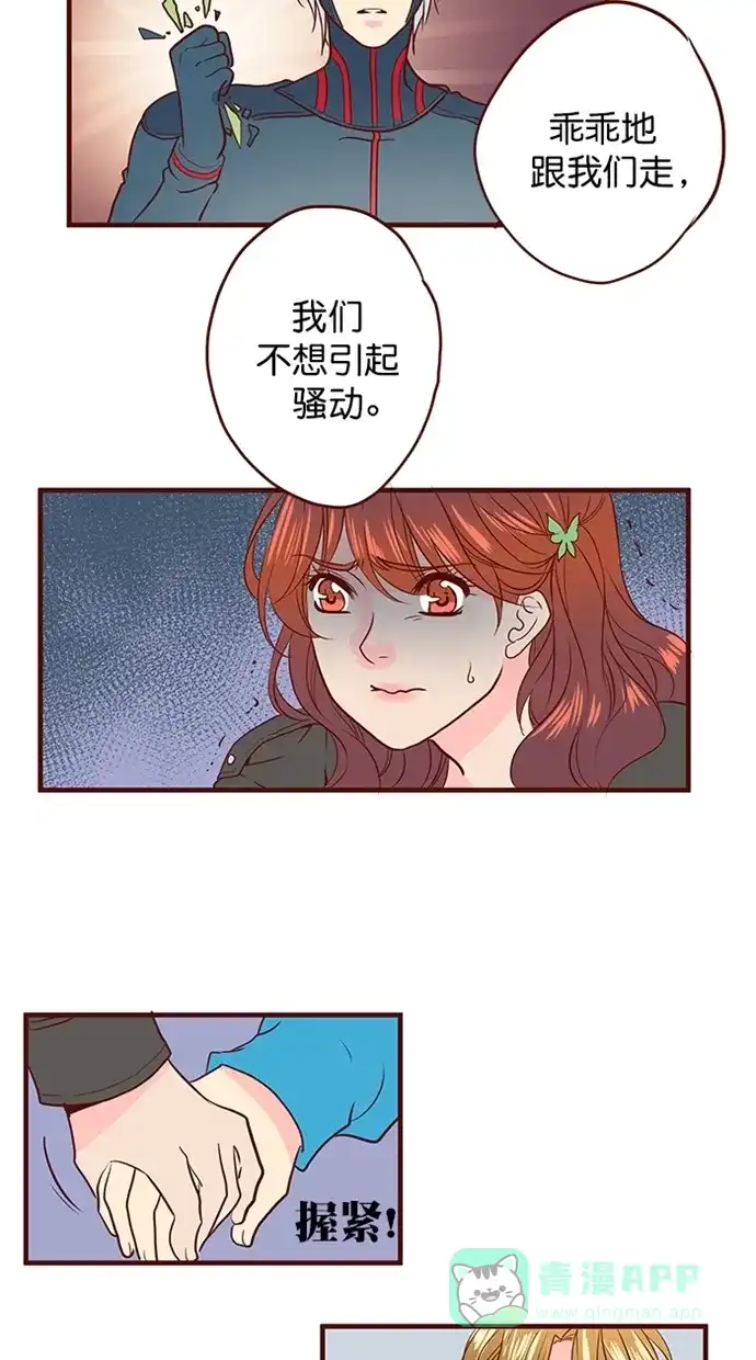 《蛋男情缘》第161话 第21页