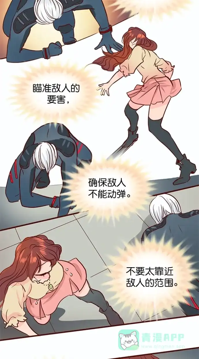 《蛋男情缘》第161话 第31页