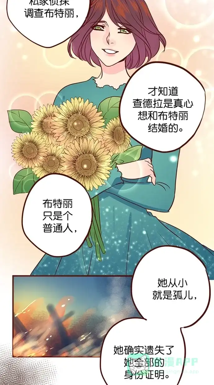 《蛋男情缘》第162话 第21页