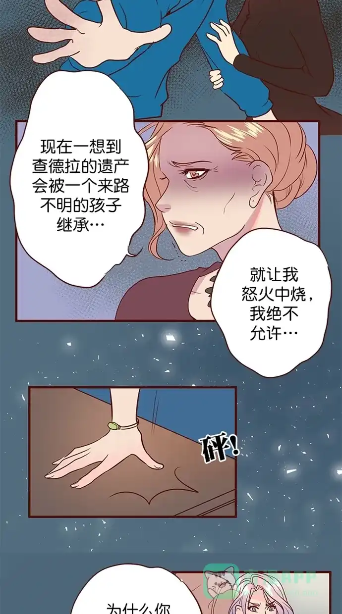 《蛋男情缘》第162话 第16页