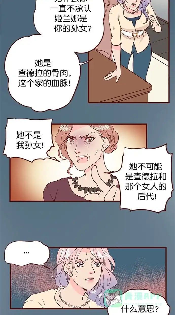 《蛋男情缘》第162话 第17页