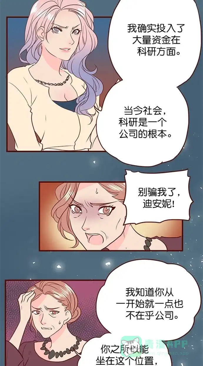 《蛋男情缘》第162话 第13页