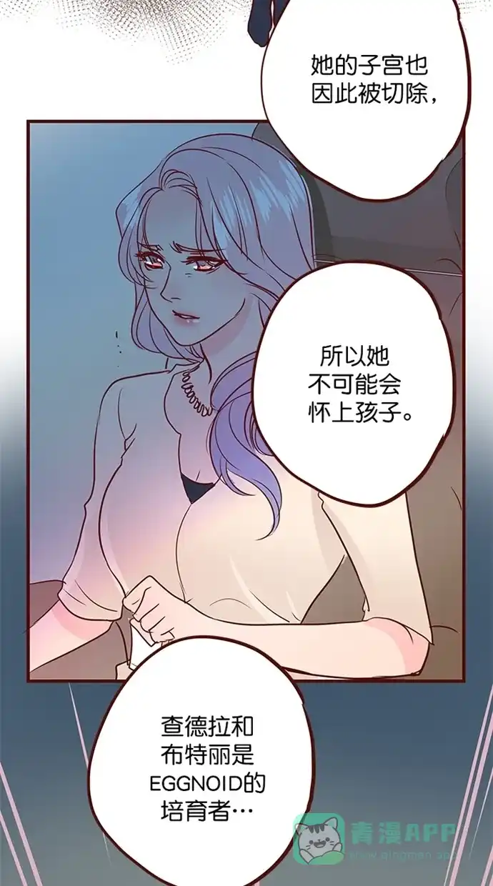 《蛋男情缘》第162话 第23页