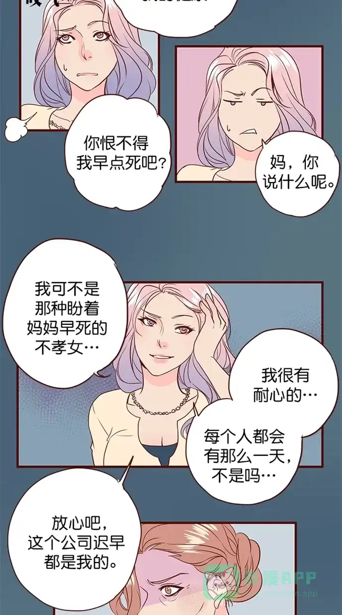 《蛋男情缘》第162话 第11页