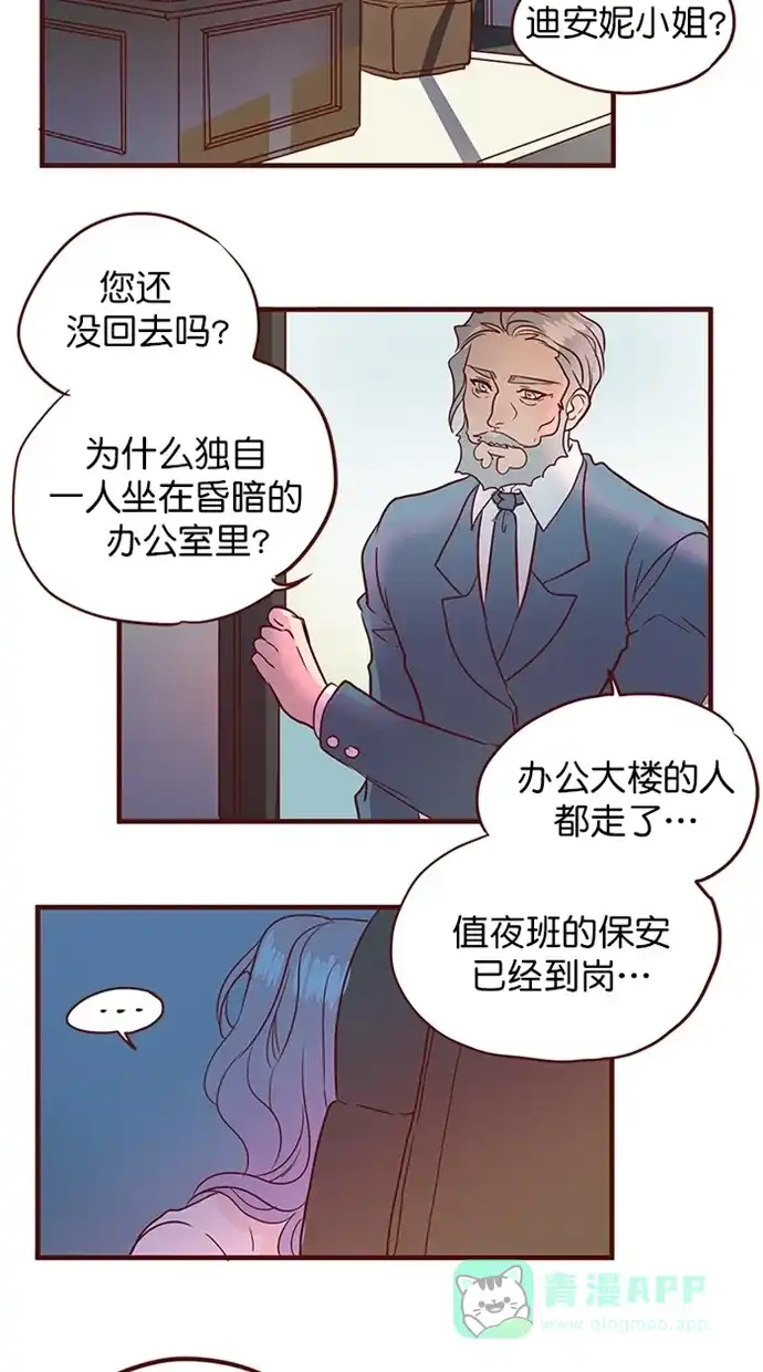 《蛋男情缘》第162话 第4页