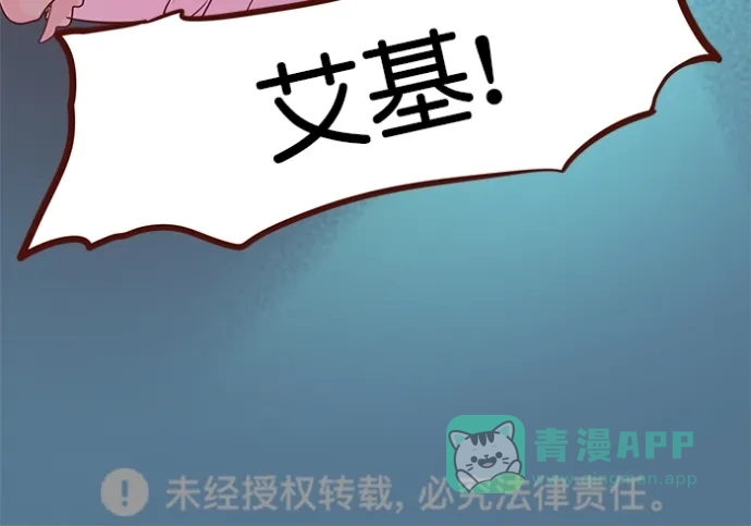 《蛋男情缘》第162话 第34页
